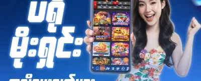 နေ့စဉ် ငွေဖြည့်ဘောနပ်စ် promotion banner